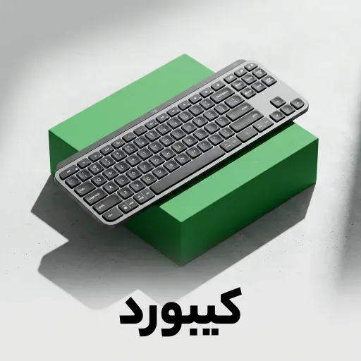 کیبورد